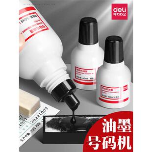 得力墨水黑色油墨号码机专用油墨自动打码机标价机通用油墨黑色印油生产日期印油多瓶装