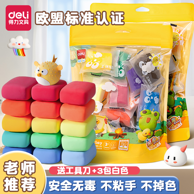 得力超轻粘土儿童安全无橡