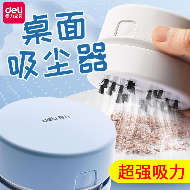 得力桌面吸尘器小学生桌面清洁器