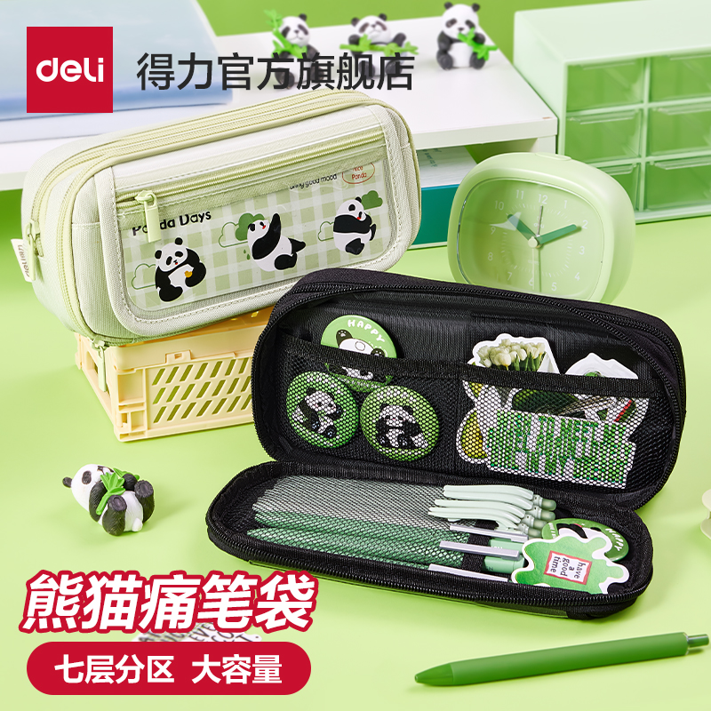 得力熊猫痛笔袋七层分区大