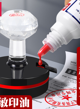得力光敏印油红色【油性】速干印章加印油 红色蓝色黑色章印墨油印泥专用油补充液印章/刻章/印台使用公章cj