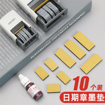 回墨日期章垫毛毡印替换芯