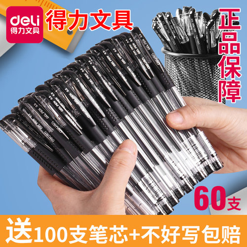 得力中性笔送笔芯0.5mm子弹头