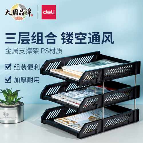 得力文件座盘三层塑料横式