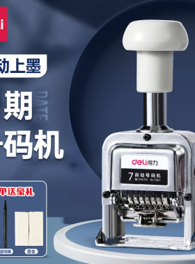 得力打码机日期器生产自动