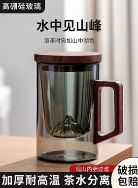 茶杯茶水分离高档杯玻璃观山水杯日式商务杯胡桃把手办公杯
