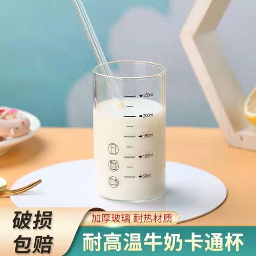 带刻度早餐杯牛奶杯子量杯儿童成人玻璃水杯冲泡奶粉微波炉可加热