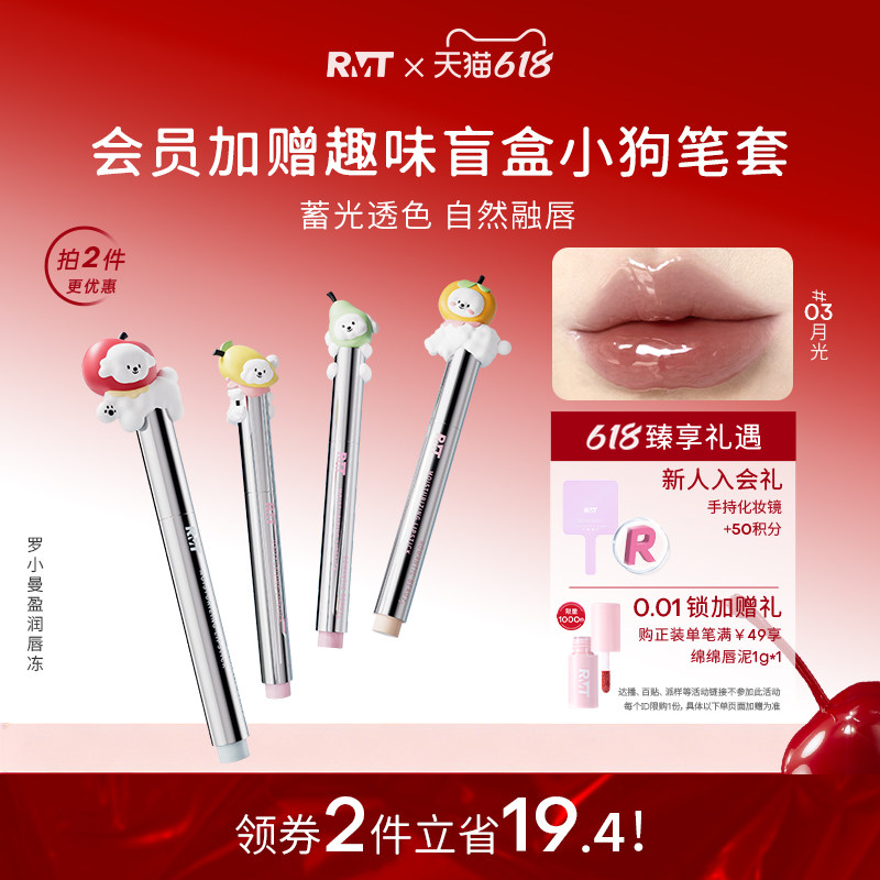 罗小曼盈润唇冻比熊唇冻水光镜面唇釉口红唇泥润唇水果小狗趣味款