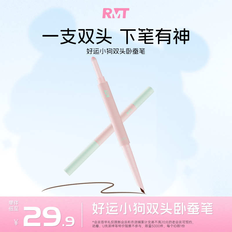 好运小狗双头卧蚕笔提亮二合一