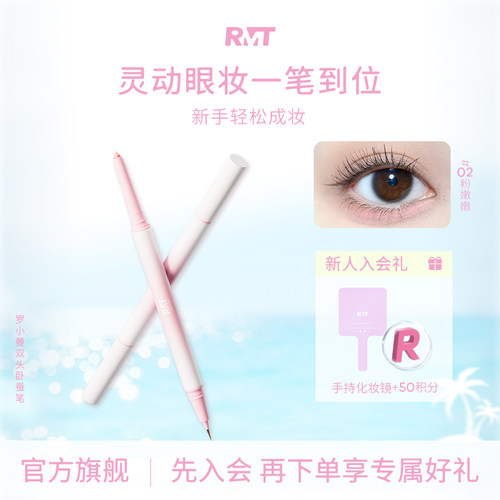 罗小曼双头卧蚕笔高光修容提亮