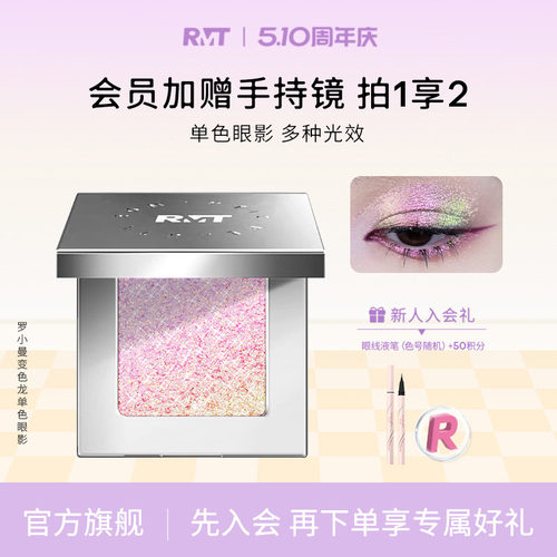 罗小曼变色龙单6色渐变珠光眼影