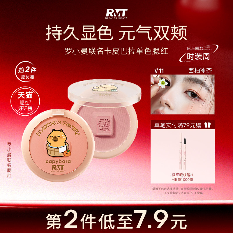 罗小曼单色腮红盘卧蚕盘套组