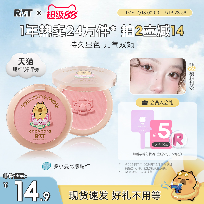 【卡皮巴拉】罗小曼比熊单色腮红修容晒红哑光提亮膨胀爆款