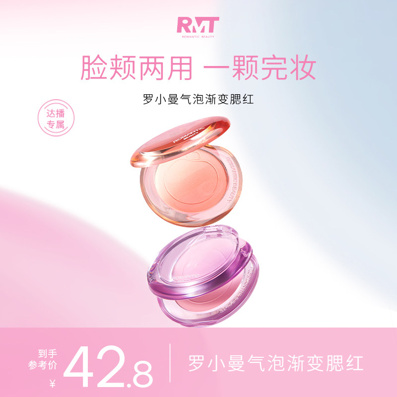 【达人推荐】罗小曼气泡腮红膏渐变膨胀色女自然高光修容盘腮蓝图片
