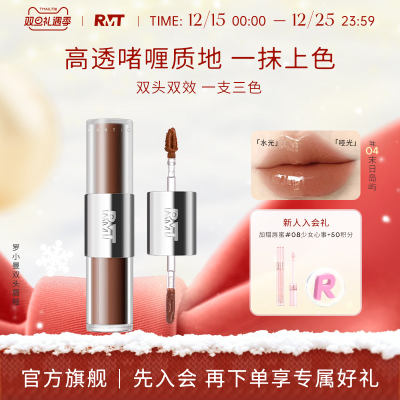 罗小曼迷雾派对双头唇釉