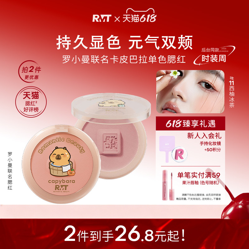 【热销】罗小曼单色腮红盘卡皮巴拉联名修容提亮膨胀收缩腮红