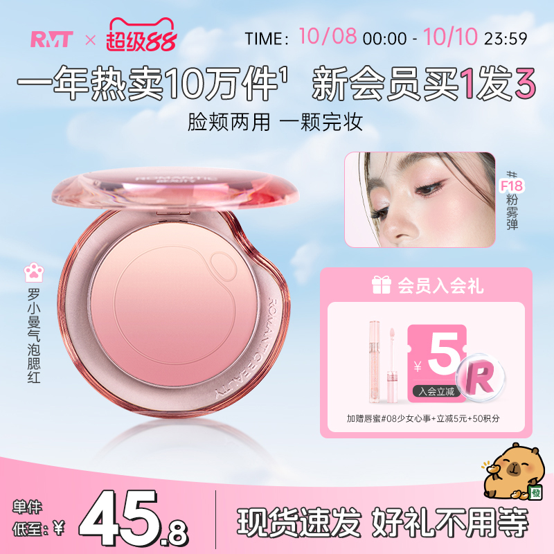 罗小曼全新升级气泡腮红不飞粉
