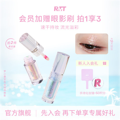 RMT罗小曼液体眼影高光卧蚕提亮