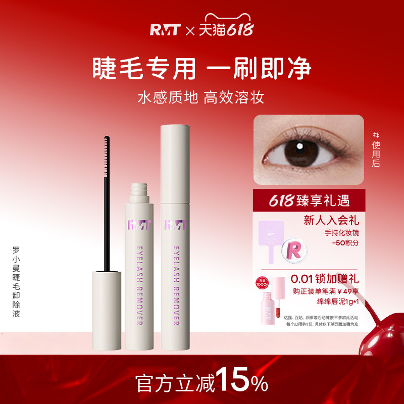 罗小曼睫毛卸除液专速卸除温和深层清洁无刺激卸妆油眼妆官方正品
