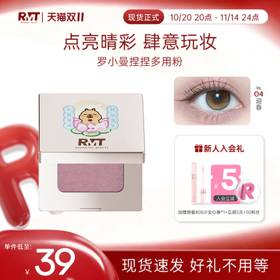 【立即抢购】RMT罗小曼捏捏粉单色眼影闪亮哑光提亮紫色绿色