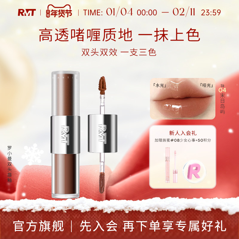 【新色上新】罗小曼迷雾派对口红双头唇釉哑光双重裸色不易沾杯