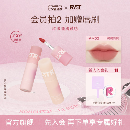 罗小曼雾感质地哑光空气裸感唇泥