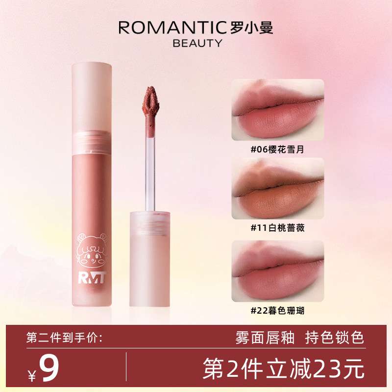 MY罗小曼雾感云朵唇釉丝绒哑光唇泥唇彩女日常学生品牌小众口红