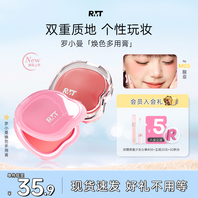罗小曼焕色多用膏眼影腮红唇膏