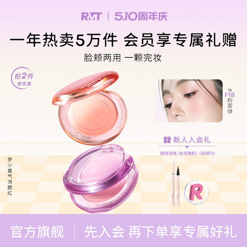 罗小曼全新升级气泡腮红不飞粉