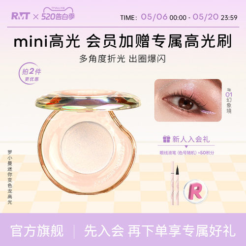 罗小曼变色龙高光修容提亮小样