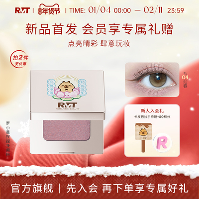 【卡皮巴拉联名】RMT罗小曼捏捏粉单色眼影闪亮哑光提亮紫色绿色