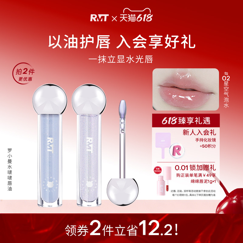 【618抢先购】罗小曼口油水啵啵唇油透明唇蜜叠涂口红嘟嘟唇亮油