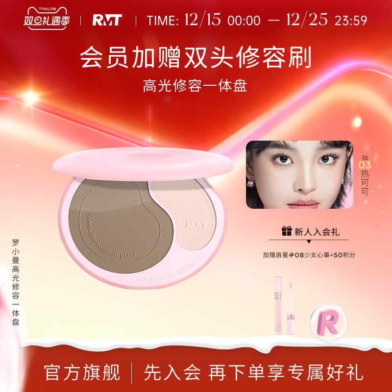 罗小曼修容高光一体盘
