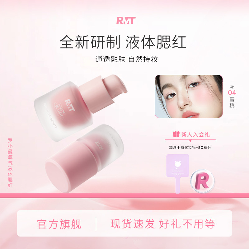 【超大容量】罗小曼氧气液体腮红膨胀色收缩色修容腮红膏自然