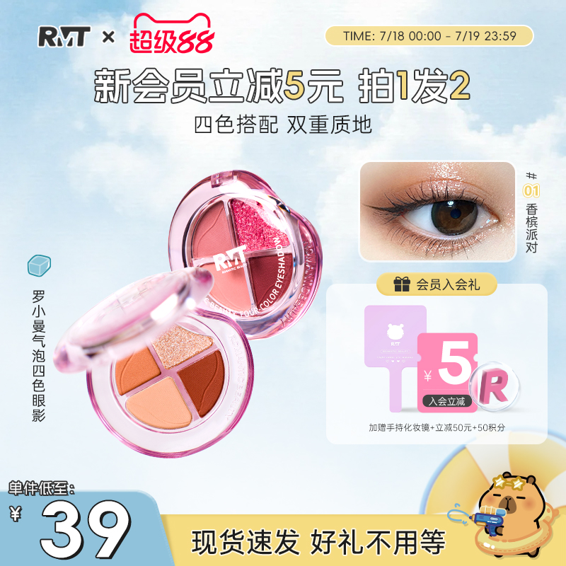 罗小曼四色眼影柔雾哑光爆闪珠光