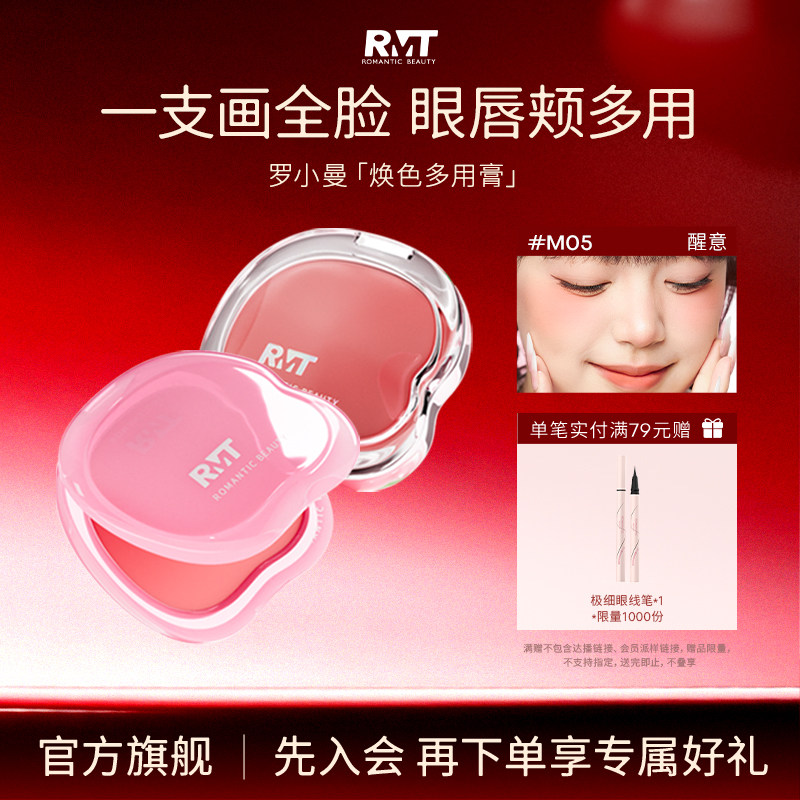 【唇颊两用】罗小曼多用膏口红腮红膏水光白开水收缩色一盘多用