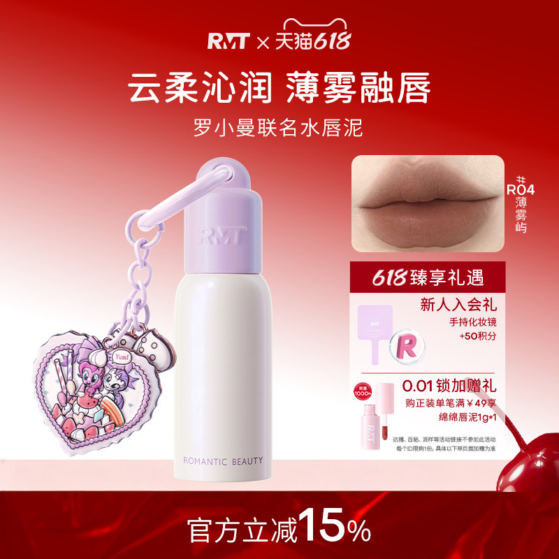 【小马宝莉联名】罗小曼云纱薄雾水唇泥柔焦隐纹不易沾杯持久锁色
