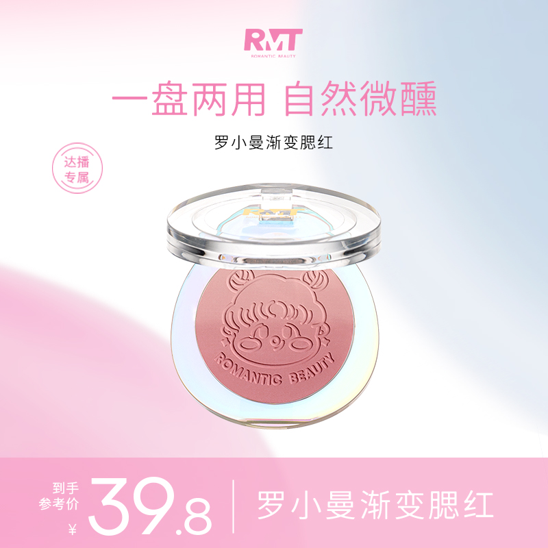 渐变腮红易晕染罗小曼不飞粉