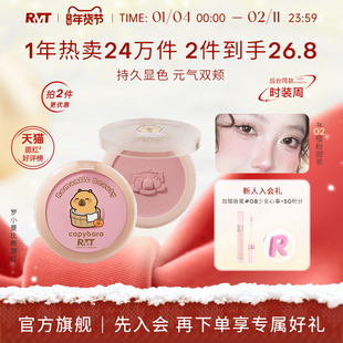 卡皮巴拉联名罗小曼单色腮红盘修容提亮膨胀收缩腮红 店铺爆款