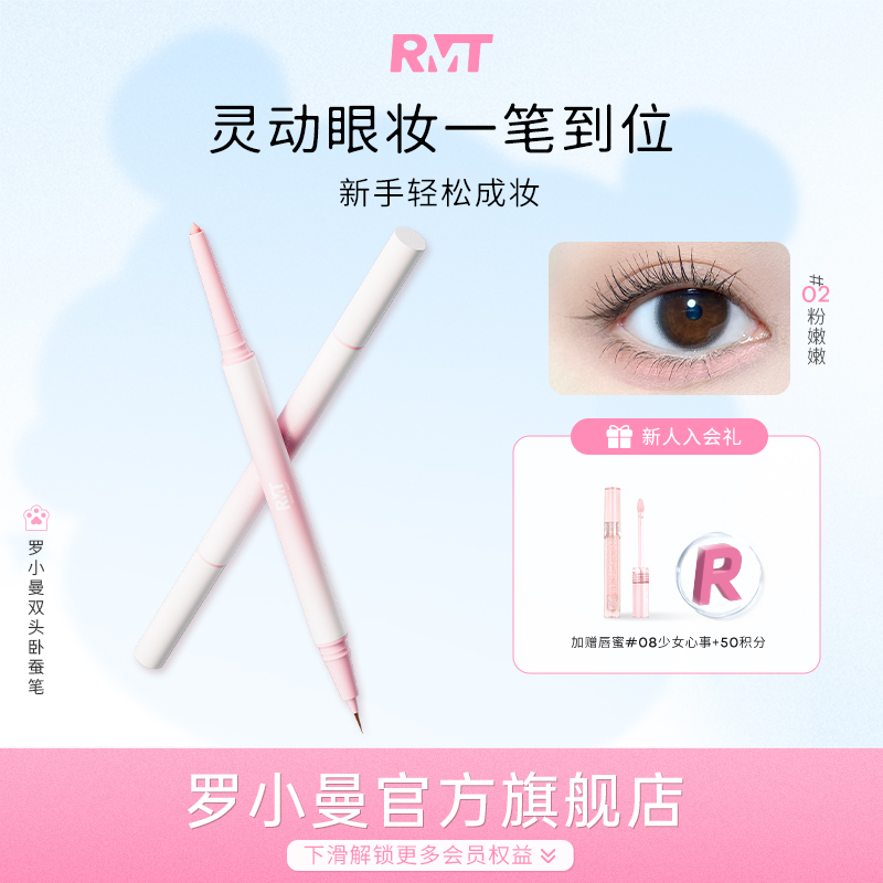 罗小曼双头卧蚕笔高光修容提亮