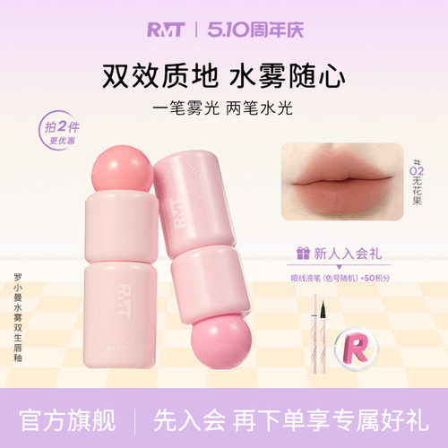 【新品上市】RMT罗小曼水雾双生唇釉多重精华水光雾面