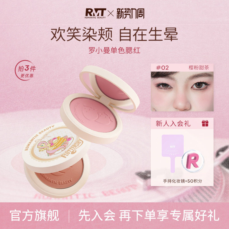罗小曼卡皮巴拉腮红任选2盘 15.7元 - 86线报