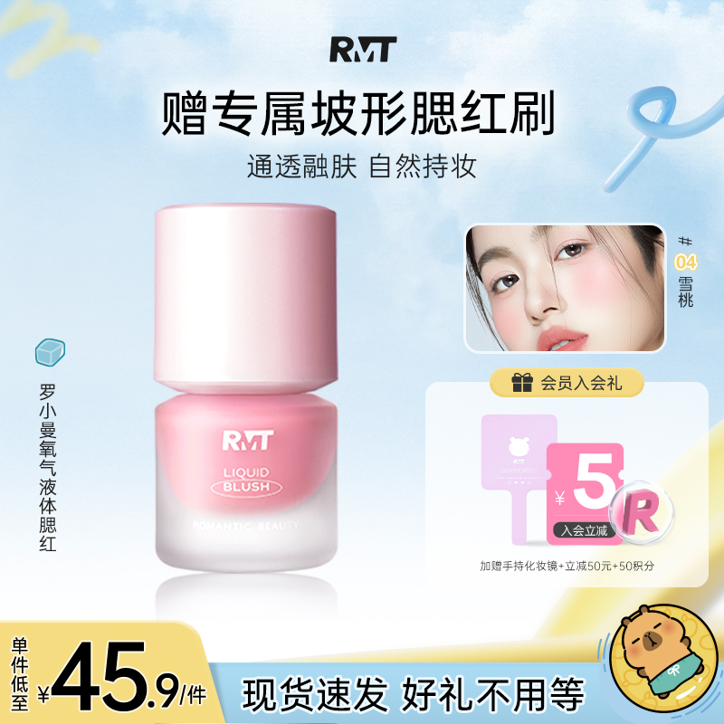 罗小曼氧气液体腮红膨胀色收缩色修容腮红膏自然持妆不易融妆单色