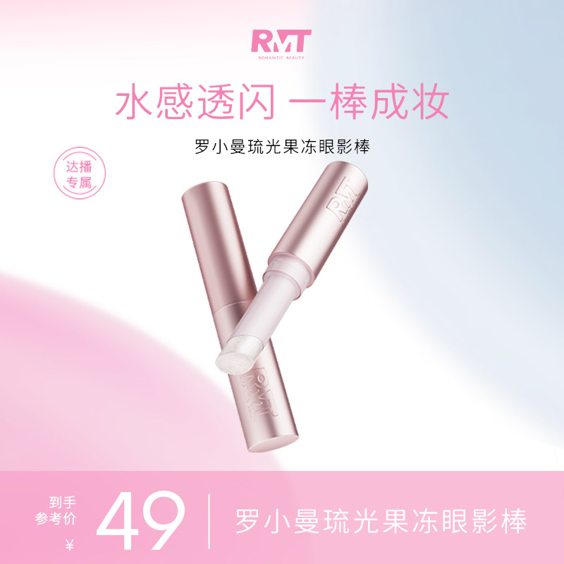 【达播专属】罗小曼琉光果冻眼影棒高光棒持久水光一膏多用多效,彩妆/香水/美妆工具,高光,淘宝优惠券,粉丝福利购,淘宝优惠卷
