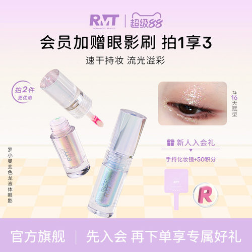 RMT罗小曼液体眼影高光卧蚕提亮