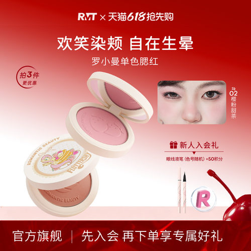 罗小曼单色腮红收缩色