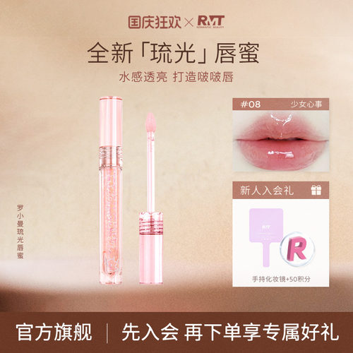 罗小曼水光唇蜜甜欲白开水