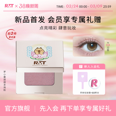 【卡皮巴拉联名】RMT罗小曼捏捏粉单色眼影闪亮哑光提亮紫色绿色