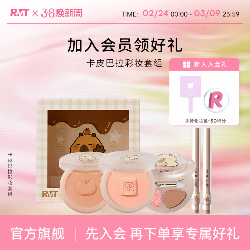 【联名礼盒】罗小曼卡皮巴拉彩妆套装腮红唇冻卧蚕盘持妆自然显色
