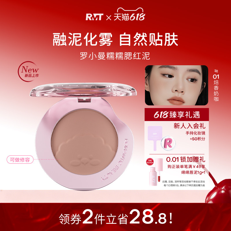 罗小曼云朵糯糯腮红泥腮红膏胭脂灰棕色修容焙香奶咖